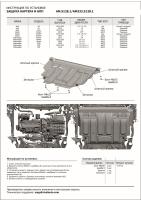 Защита картера и КПП AutoMax для Skoda Octavia A8 2020-2024