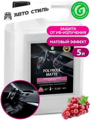 GRASS Polyrole Matte 5кг Матовый полироль-очиститель пластика