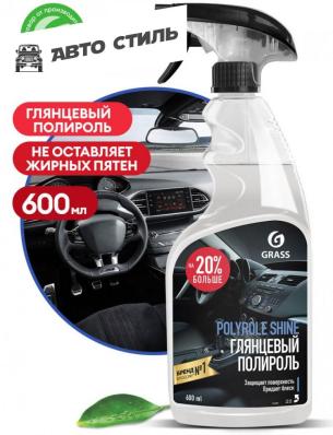 GRASS Polyrole Shine 600ml Глянцевая полироль-очиститель резины пластика кожи спрей