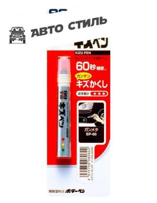 Soft99 Краска-карандаш KIZU PEN для заделки царапин серый 20гр